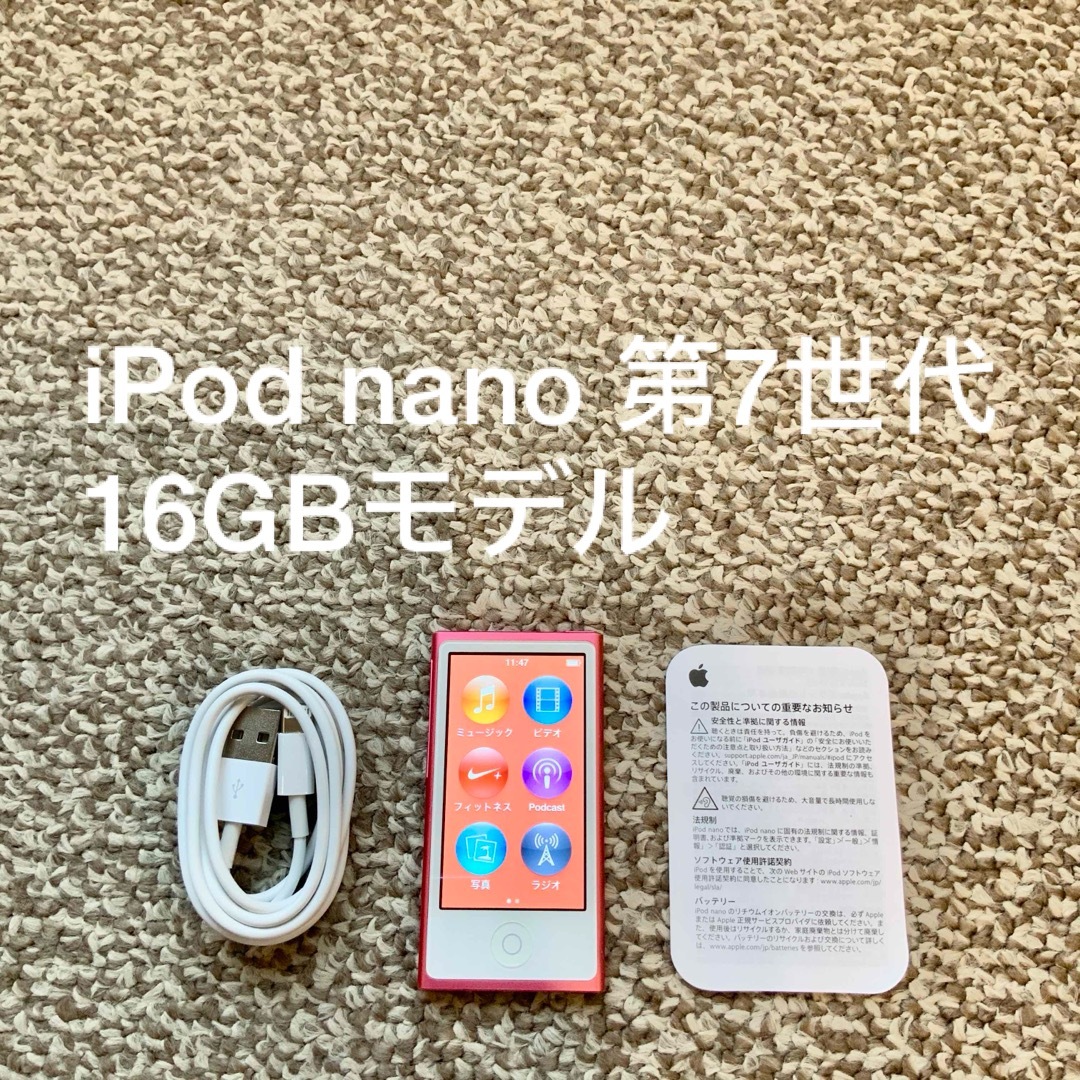 iPod nano 第7世代 16GB Apple アップル アイポッド 本体その他iPod複数販売中