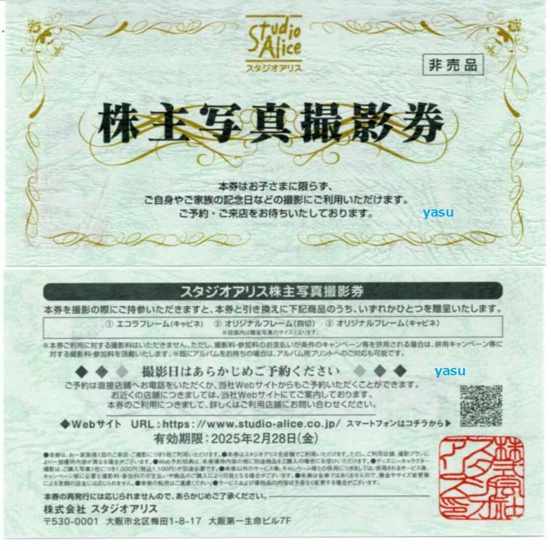 即日発送可 スタジオアリス 株主優待券 株主写真撮影券 七五三 k チケットの施設利用券(その他)の商品写真