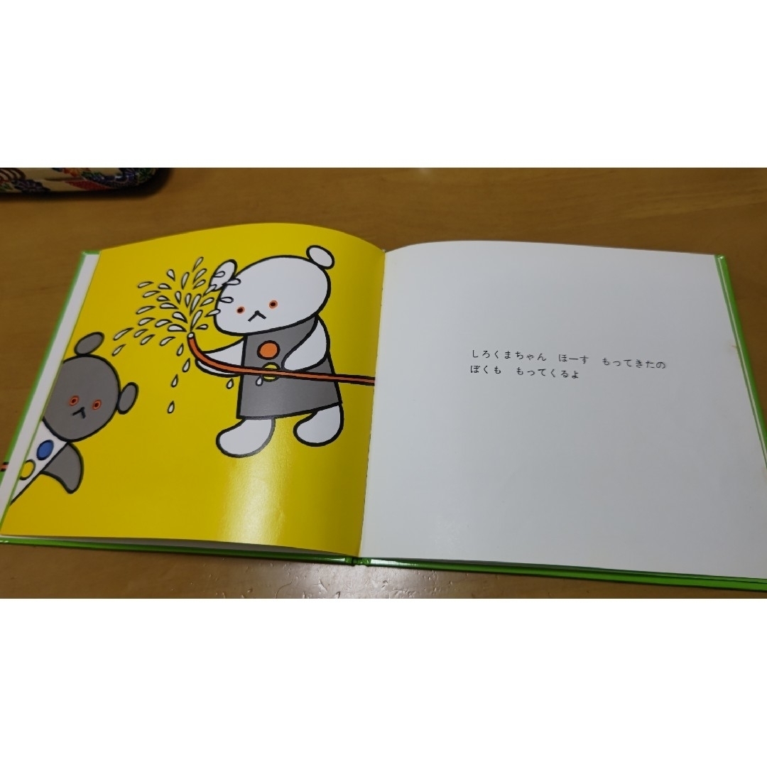 こぐまちゃんのみずあそび絵本 エンタメ/ホビーの本(絵本/児童書)の商品写真