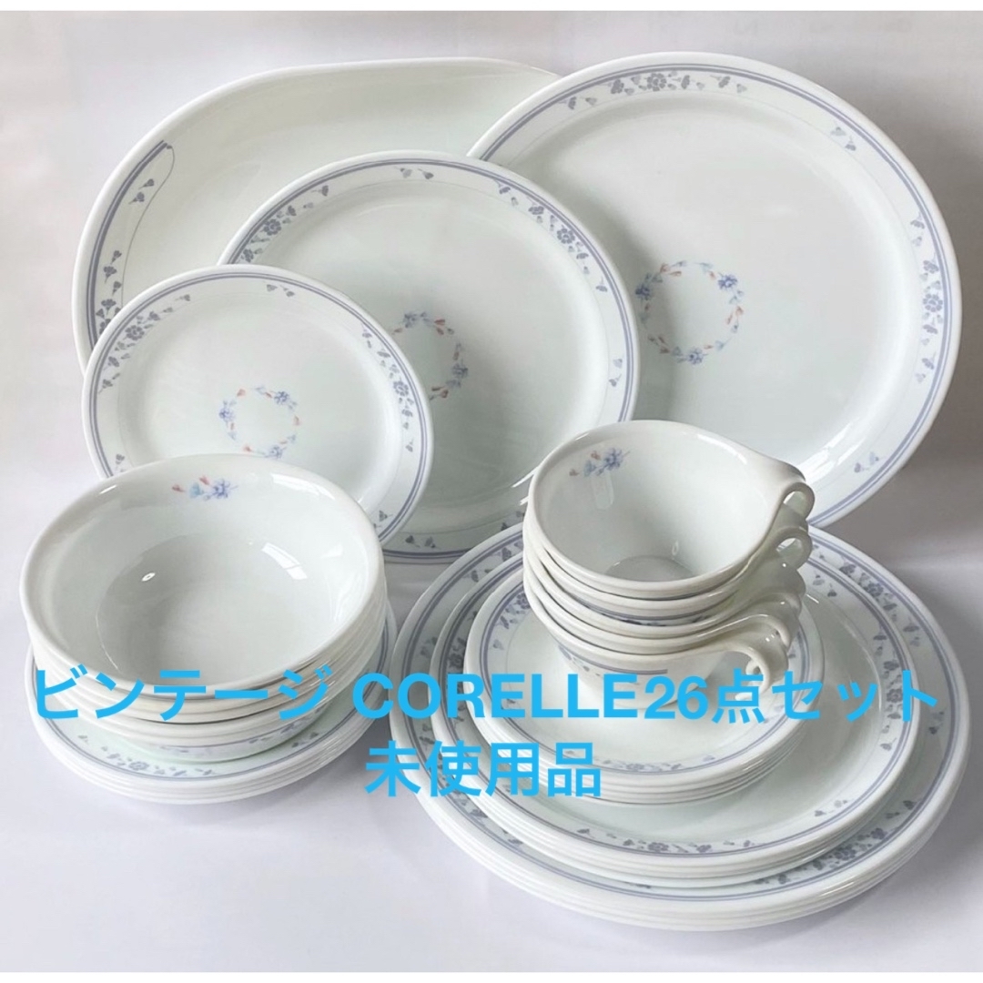 CORELLE - 11/18迄 ビンテージ CORELLE コレール 26点 食器セット 未 ...