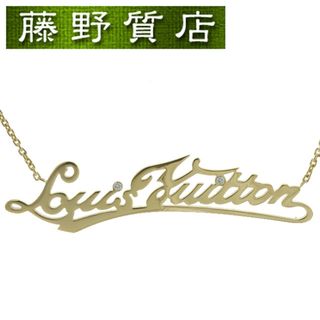 ルイヴィトン(LOUIS VUITTON)の（新品仕上げ済）ルイヴィトン LOUIS VUITTON コリエ ID ロゴ プレート ダイヤ ネックレス Q94004 K18 YG × ダイヤ 8607(ネックレス)