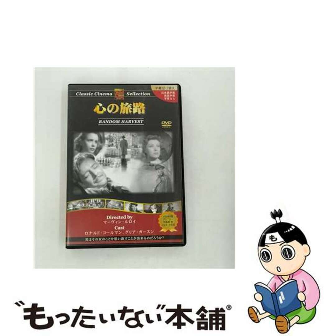 1942年製作国名心の旅路/ＤＶＤ/PX-039