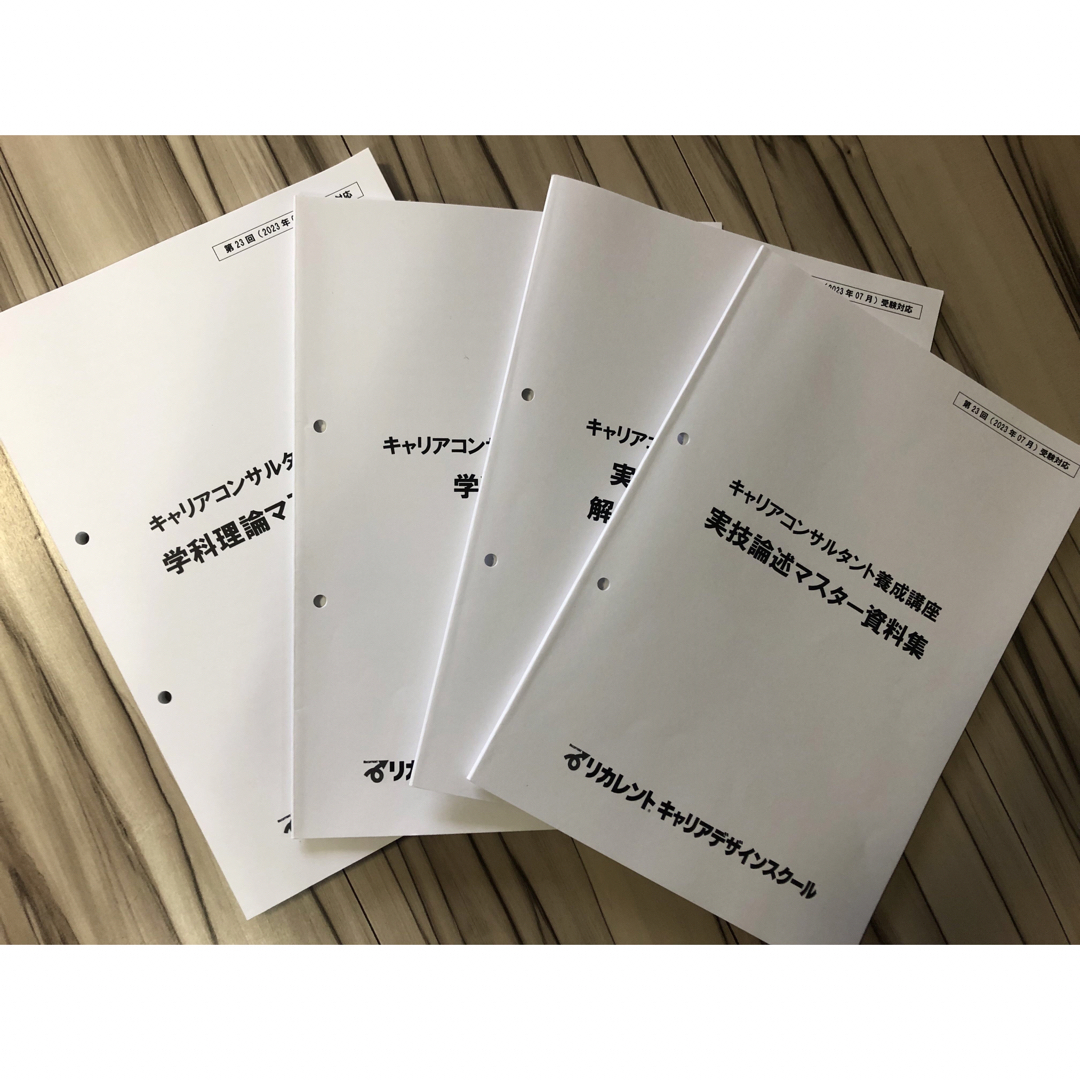 キャリアコンサルタント　資料集 エンタメ/ホビーの本(資格/検定)の商品写真