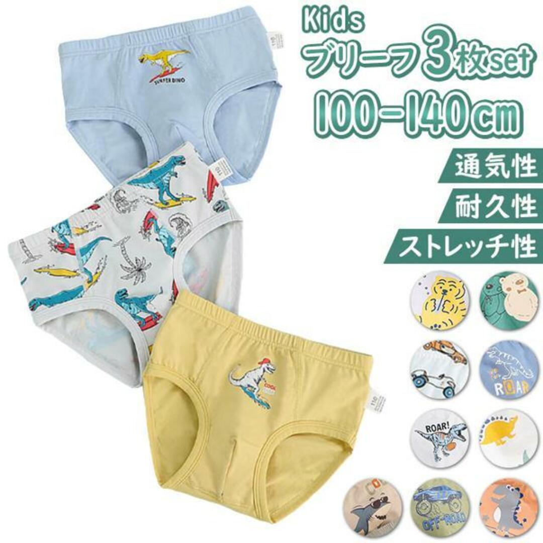 【並行輸入】キッズパンツ ブリーフ ykh651 キッズ/ベビー/マタニティのキッズ服男の子用(90cm~)(下着)の商品写真