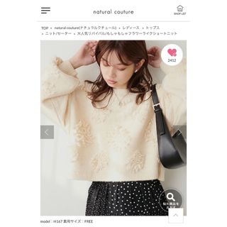 ナチュラルクチュール(natural couture)のnatural couture  もしゃもしゃフラワーライクショートニット(ニット/セーター)