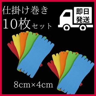 仕掛け巻き スポンジ 10枚セット 8cm×4cm　釣り　サビキ　ジグサビキ(その他)