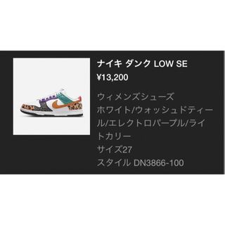 ナイキ(NIKE)のNike WMNS Dunk Low "Patchwork"(スニーカー)