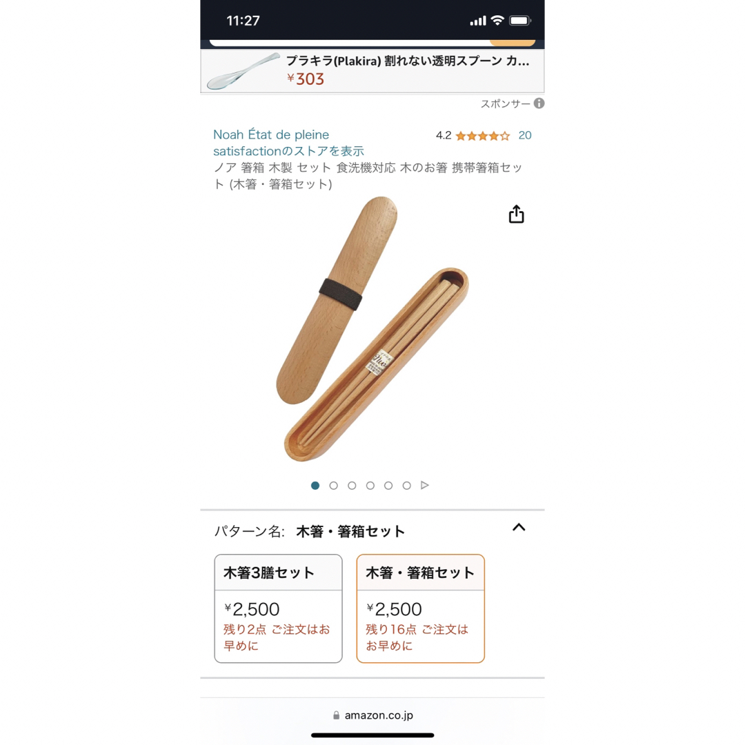 木製　箸箱セット(ゴムバンド付き) 新品　Amazonノベルティ インテリア/住まい/日用品のキッチン/食器(カトラリー/箸)の商品写真