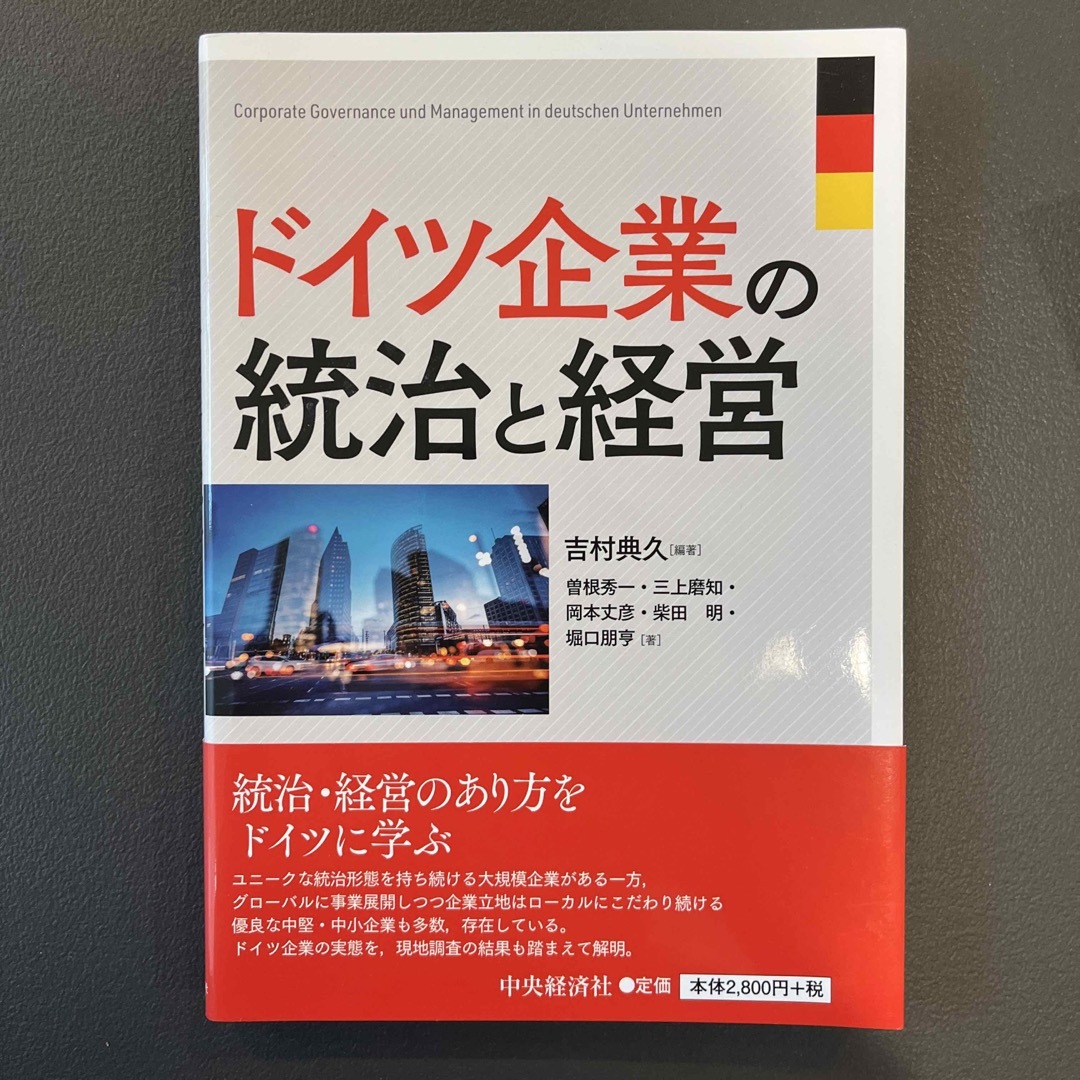 ドイツ企業の統治と経営の通販　Rinn's　by　shop｜ラクマ