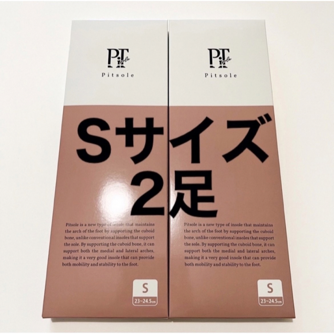 【正規品】2枚Pitsole ピットソール　Sサイズ