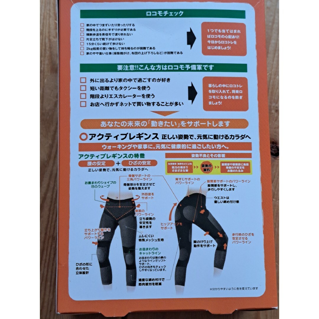 ロコトレ アクティブレギンス M～L スポーツ/アウトドアのトレーニング/エクササイズ(トレーニング用品)の商品写真