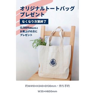 プチバトー(PETIT BATEAU)のプチバトー　ノベルティ　トートバッグ(トートバッグ)