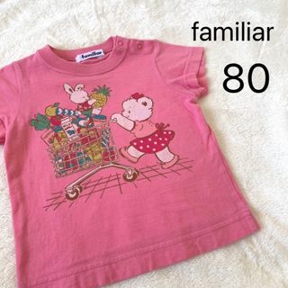 ファミリア(familiar)のファミリア★Tシャツ★リアちゃん★ピンク★80(Tシャツ/カットソー)