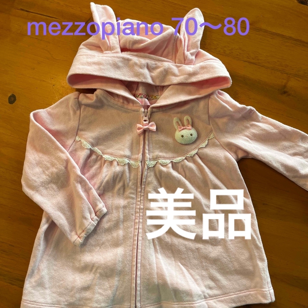 mezzo piano(メゾピアノ)のキッズパーカー　ベビーパーカー キッズ/ベビー/マタニティのベビー服(~85cm)(ジャケット/コート)の商品写真