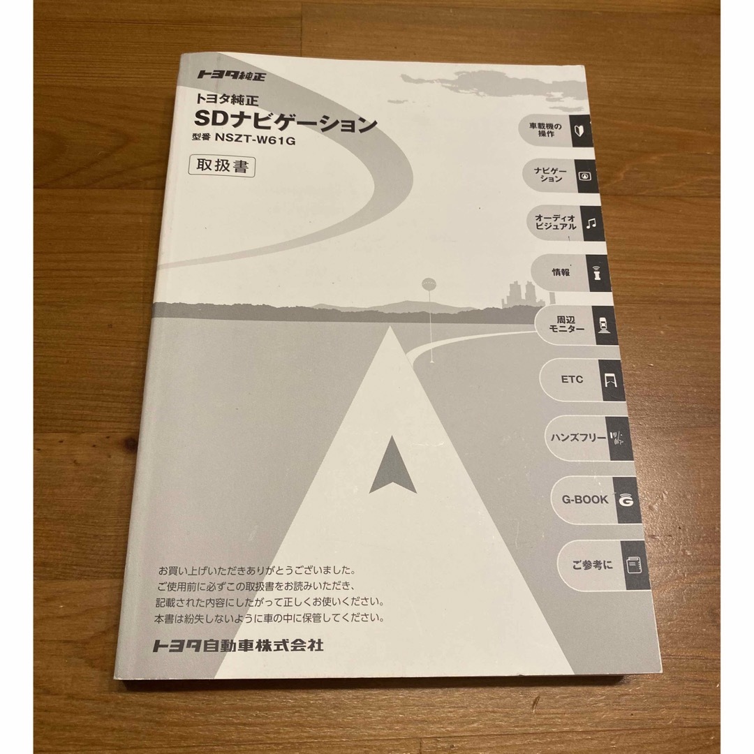 トヨタ(トヨタ)の【美品】トヨタ純正ナビ NSZT-W61G 取説・セットアップディスク付き 自動車/バイクの自動車(カーナビ/カーテレビ)の商品写真