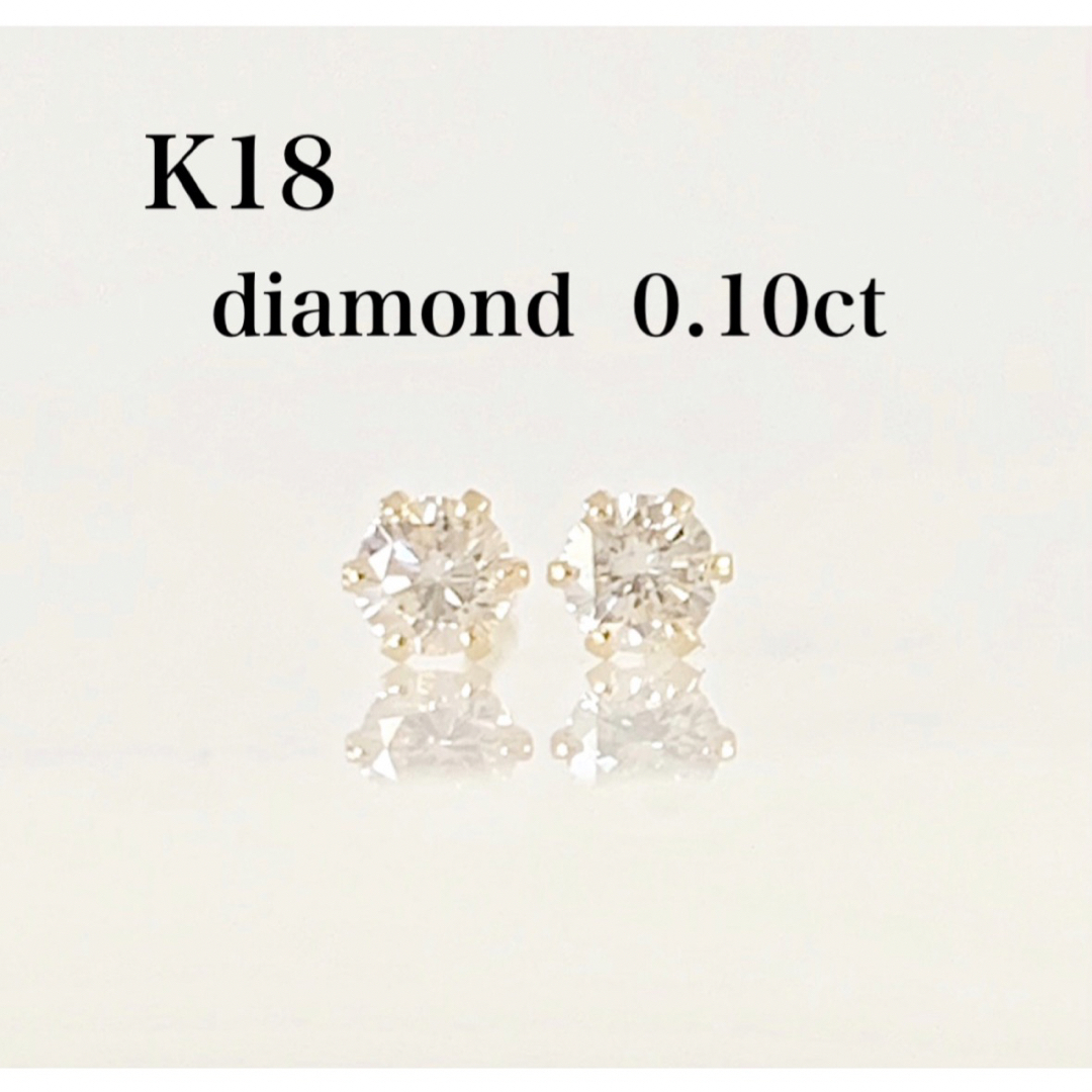 K18  天然ダイヤモンド0.10ct ！ シンプルピアス