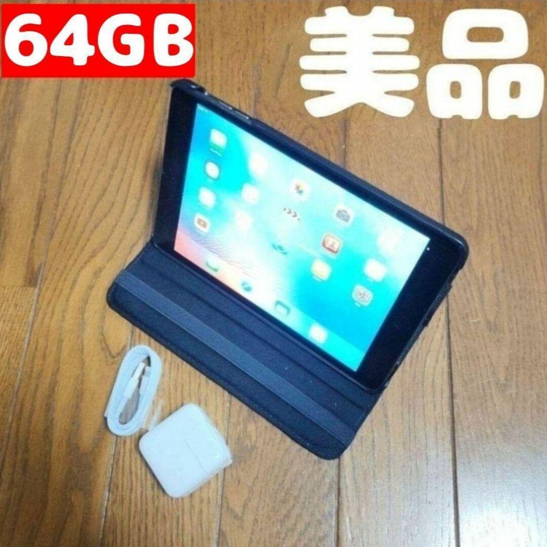 速発送可 美品 apple iPad mini 64GB おまけ付きスマホ/家電/カメラ