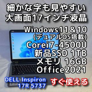 DELL - デル ノートパソコン／Windows11／17型液晶／i7／SSD／オフィス