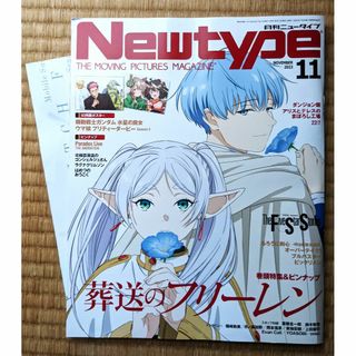 【付録付切抜無】ニュータイプ 2023年11月号 Newtype2023/11(アニメ)