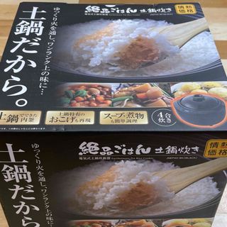 絶品ごはん 土鍋炊き 新品未開封の通販 by しょう's shop｜ラクマ