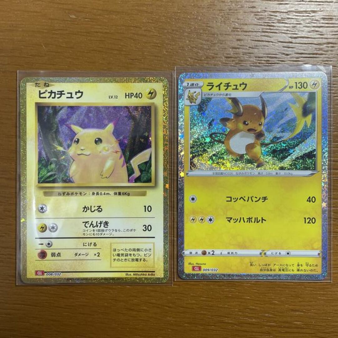 ポケモンカードclassic  ピカチュウ  ライチュウ②