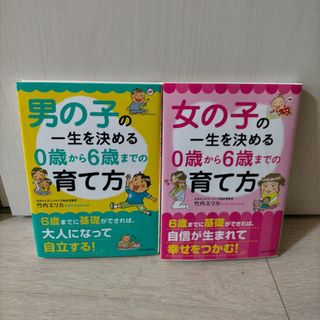 「女の子の一生を決める０歳から６歳までの育て方」(その他)