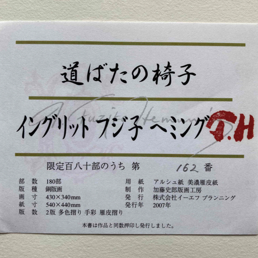フジ子ヘミング 直筆サイン入り 銅版画の通販 by muku's shop｜ラクマ