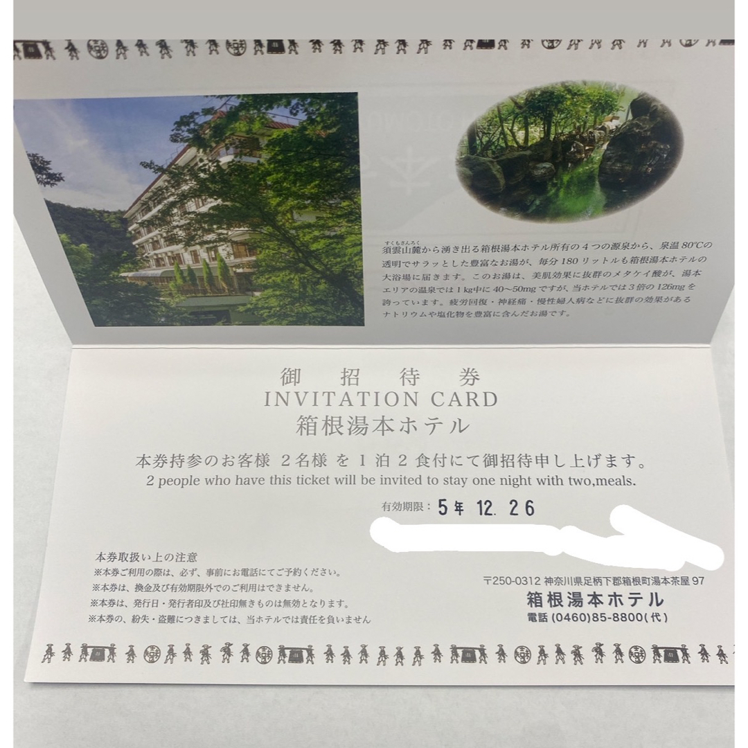 箱根湯本ホテル　宿泊券 チケットの優待券/割引券(宿泊券)の商品写真