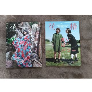 SHISEIDO (資生堂) - 花椿 2018 AUTUMN No.820&AUTUMN No.820 2冊組