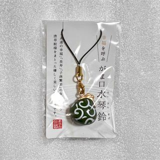 アヤノコウジ(AYANOKOJI)のあやの小路 水琴鈴 唐草模様 緑(キーホルダー)