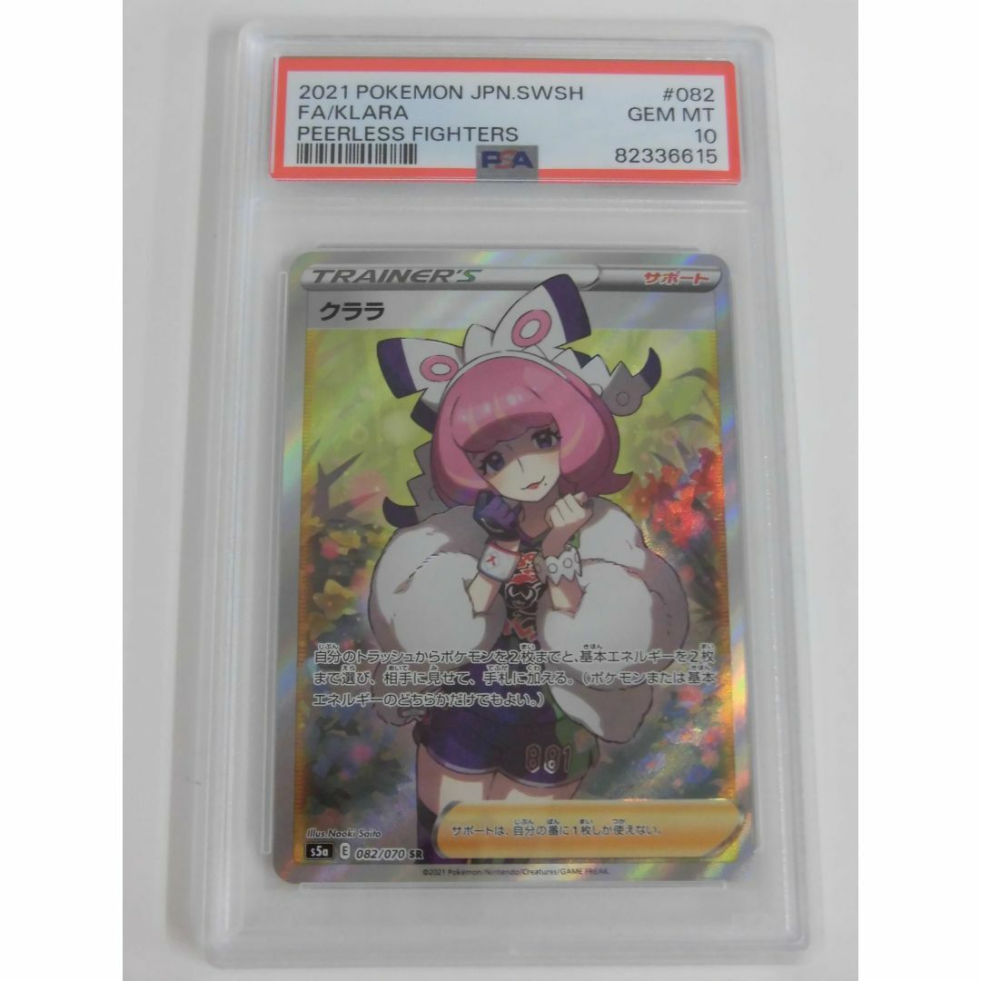 PSA10 クララ SR 082/070 s5a N615