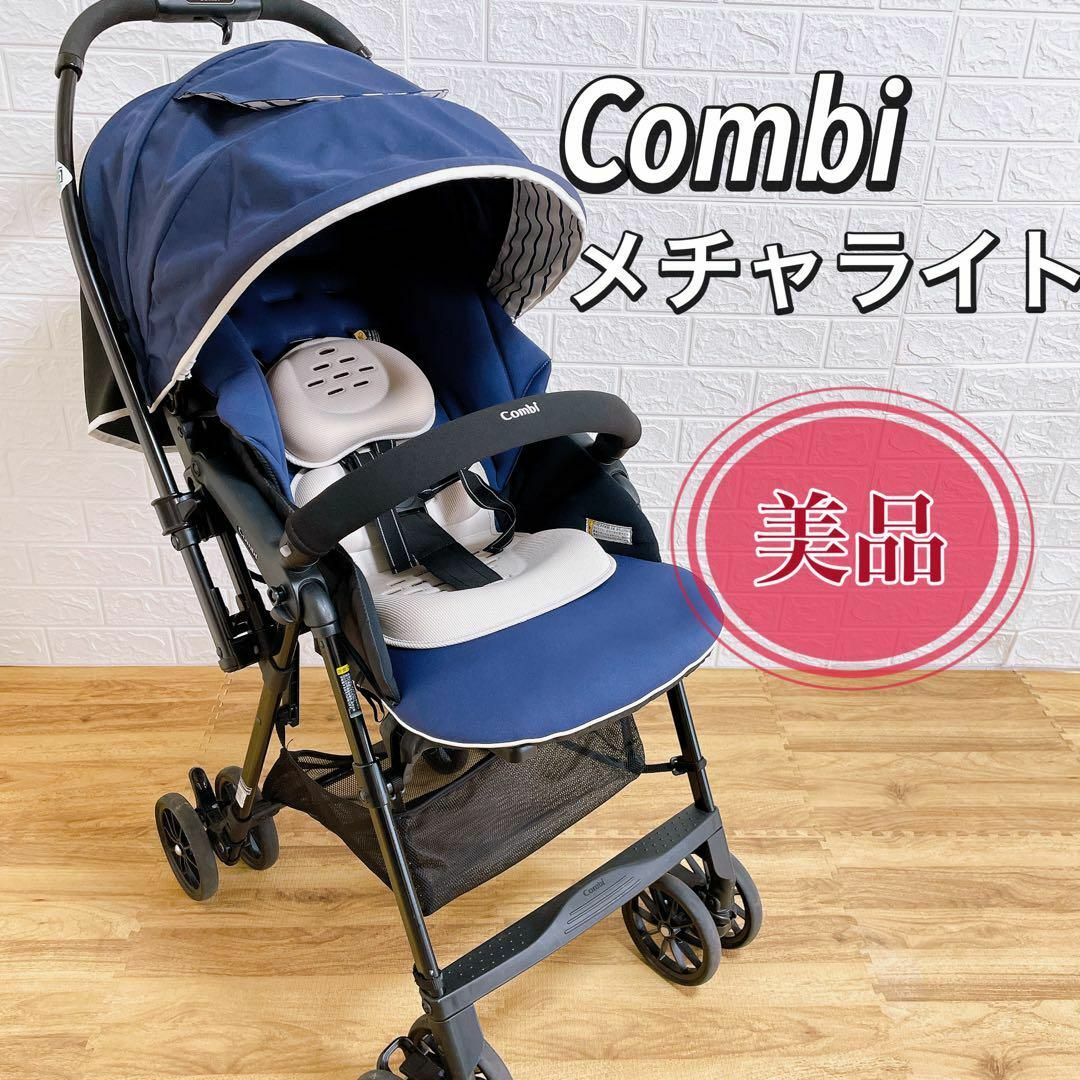 combi - 【美品】Combi コンビ メチャライト 対面切替ベビーカー