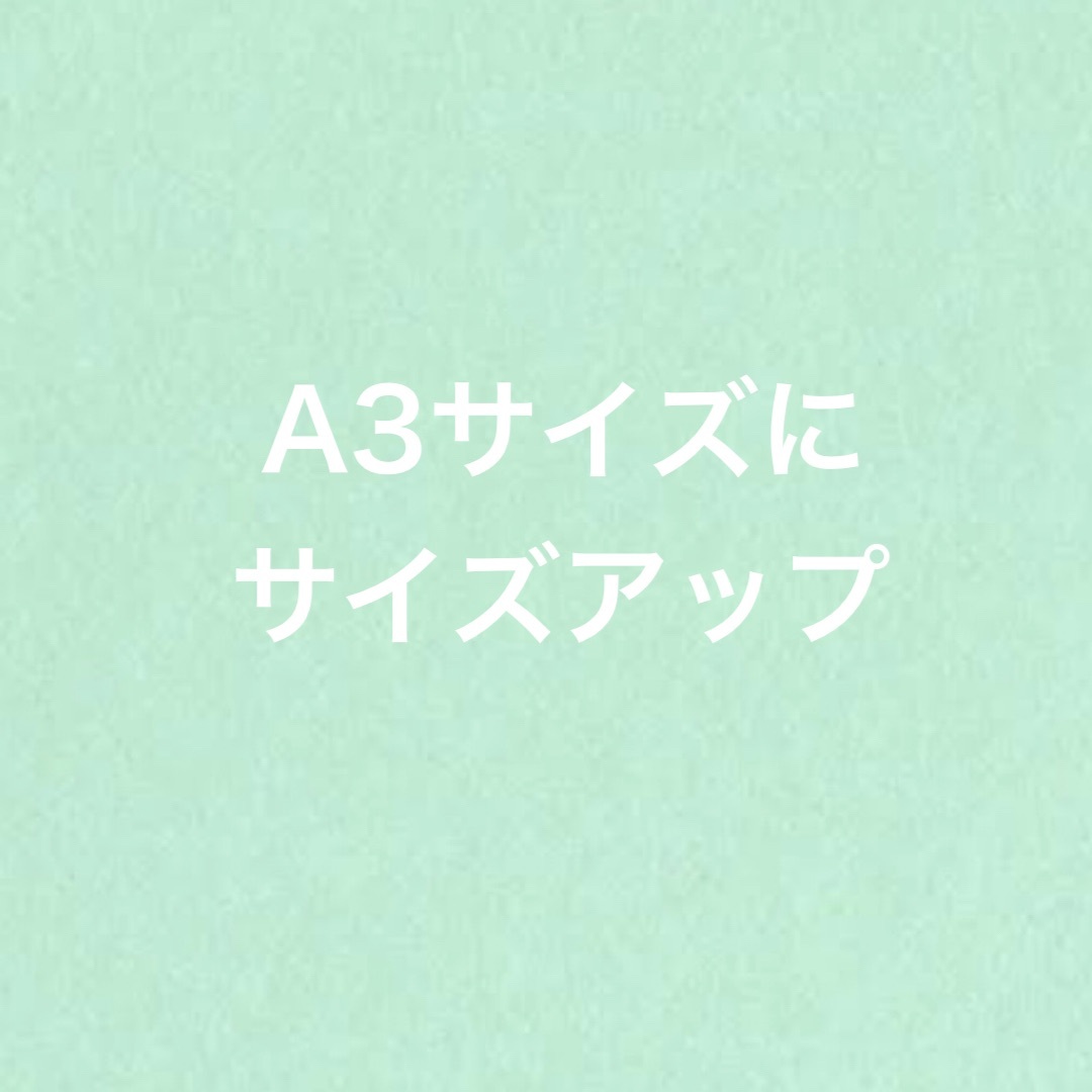 パネルシアターサイズアップ　A3