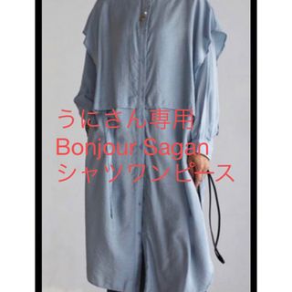 うにさん専用　Bonjour Sagan シャツワンピース(ロングワンピース/マキシワンピース)