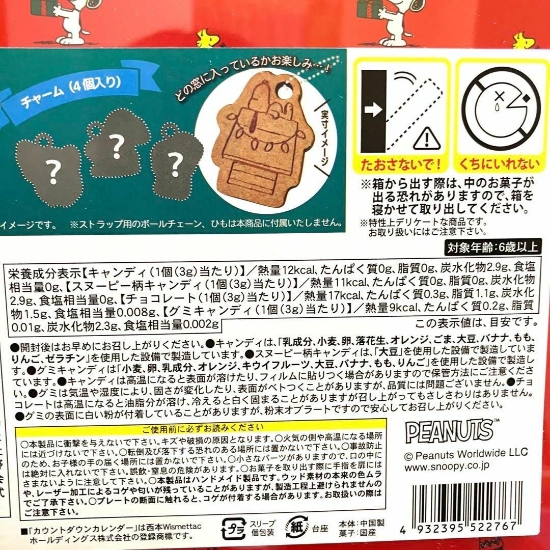 KALDI(カルディ)の即完売　大人気　KALDI スヌーピー ウッドカウントダウンカレンダー 食品/飲料/酒の食品(菓子/デザート)の商品写真