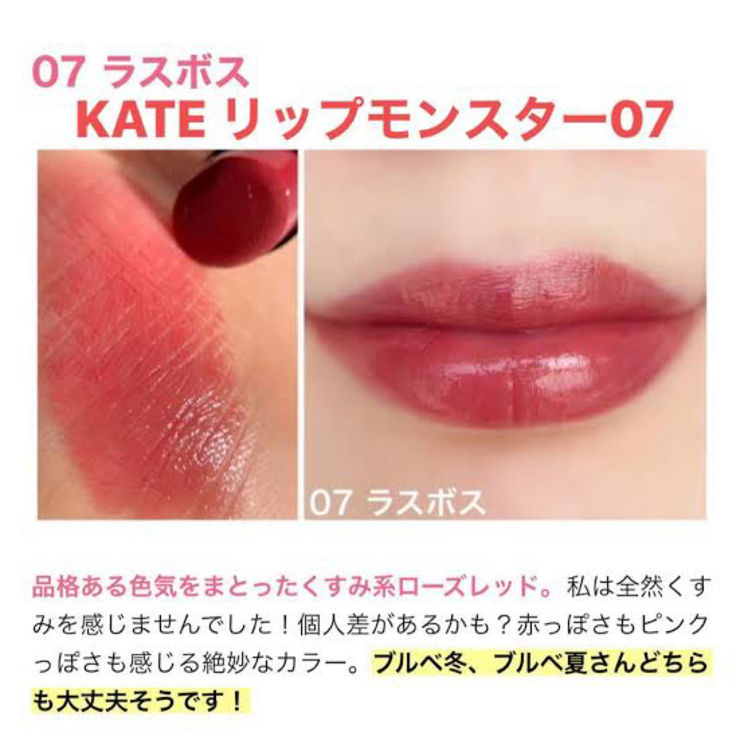 KATE リップモンスター　07ラスボス2個セット