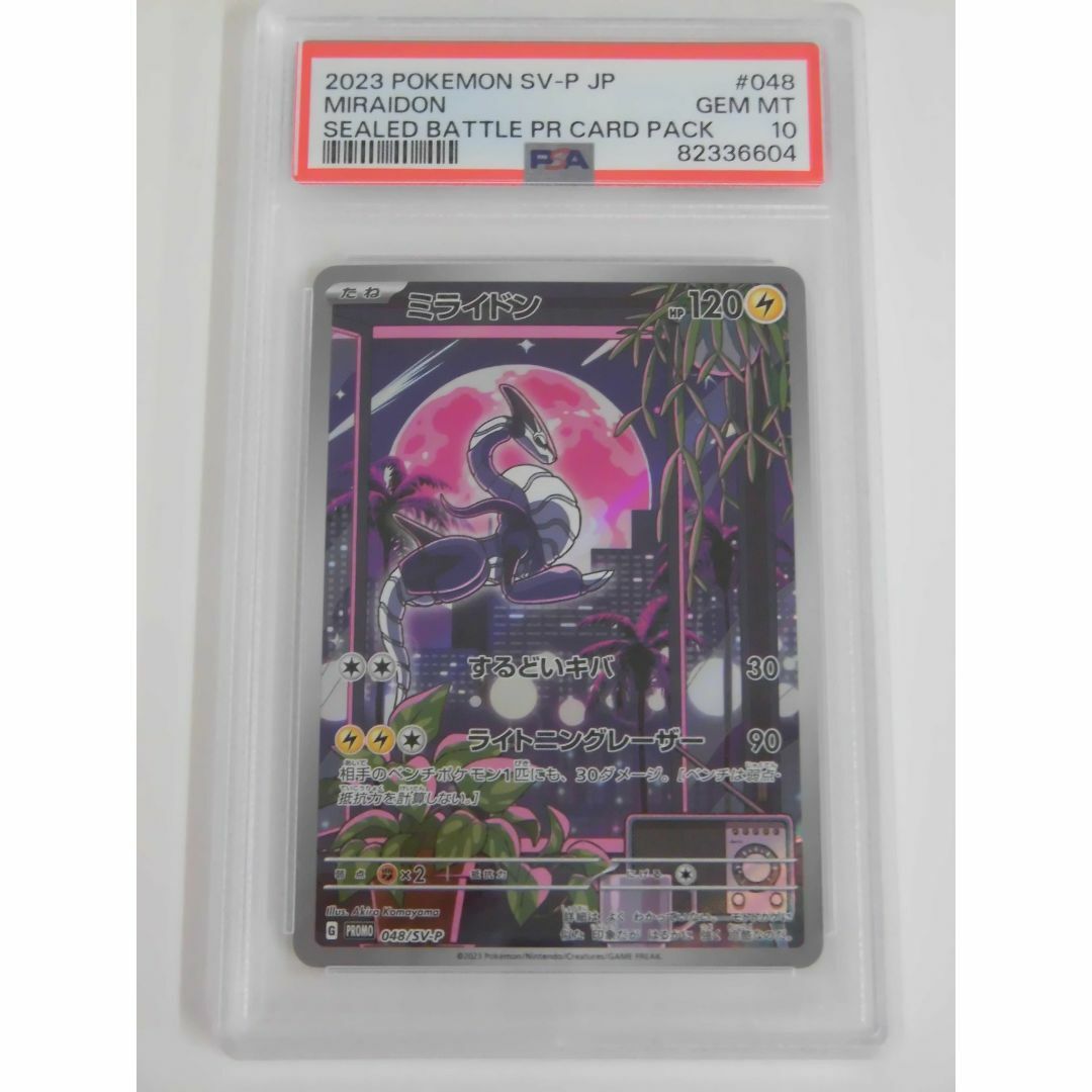 PSA10 ミライドン プロモ 048/SV-P N604トレーディングカード