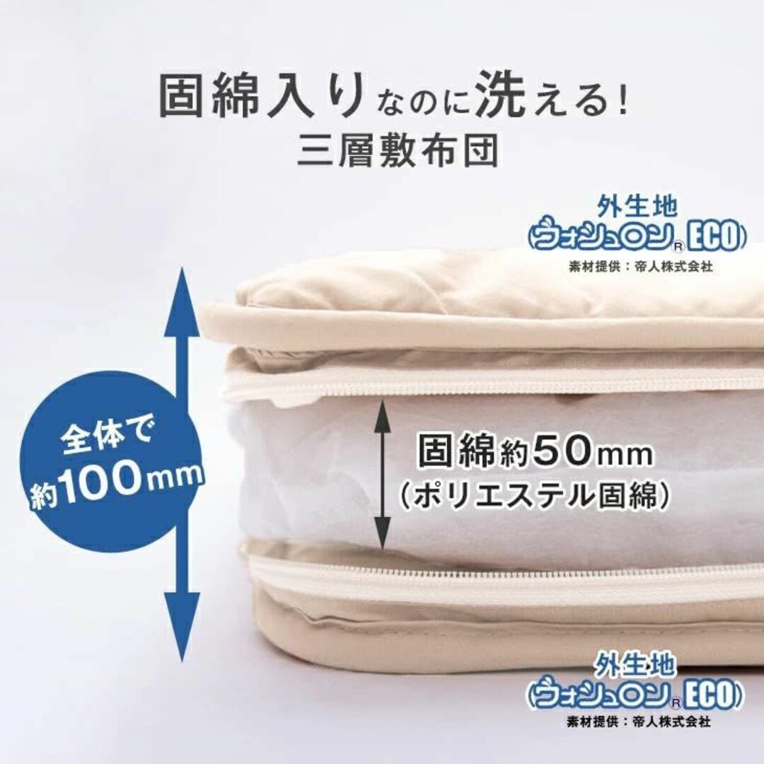 ポリエステル100％巻き綿【色: 生成り】タンスのゲン 敷布団 セミダブル 洗える 日本製 着脱 三層敷布