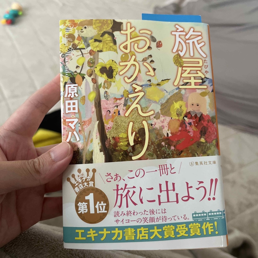 旅屋おかえり エンタメ/ホビーの本(その他)の商品写真