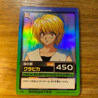 HUNTER×HUNTER カードダスハイパーバトル クラピカ(緋の眼)C05(カード)