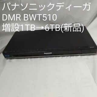 ディーガDMR-BWT510 6TB増設