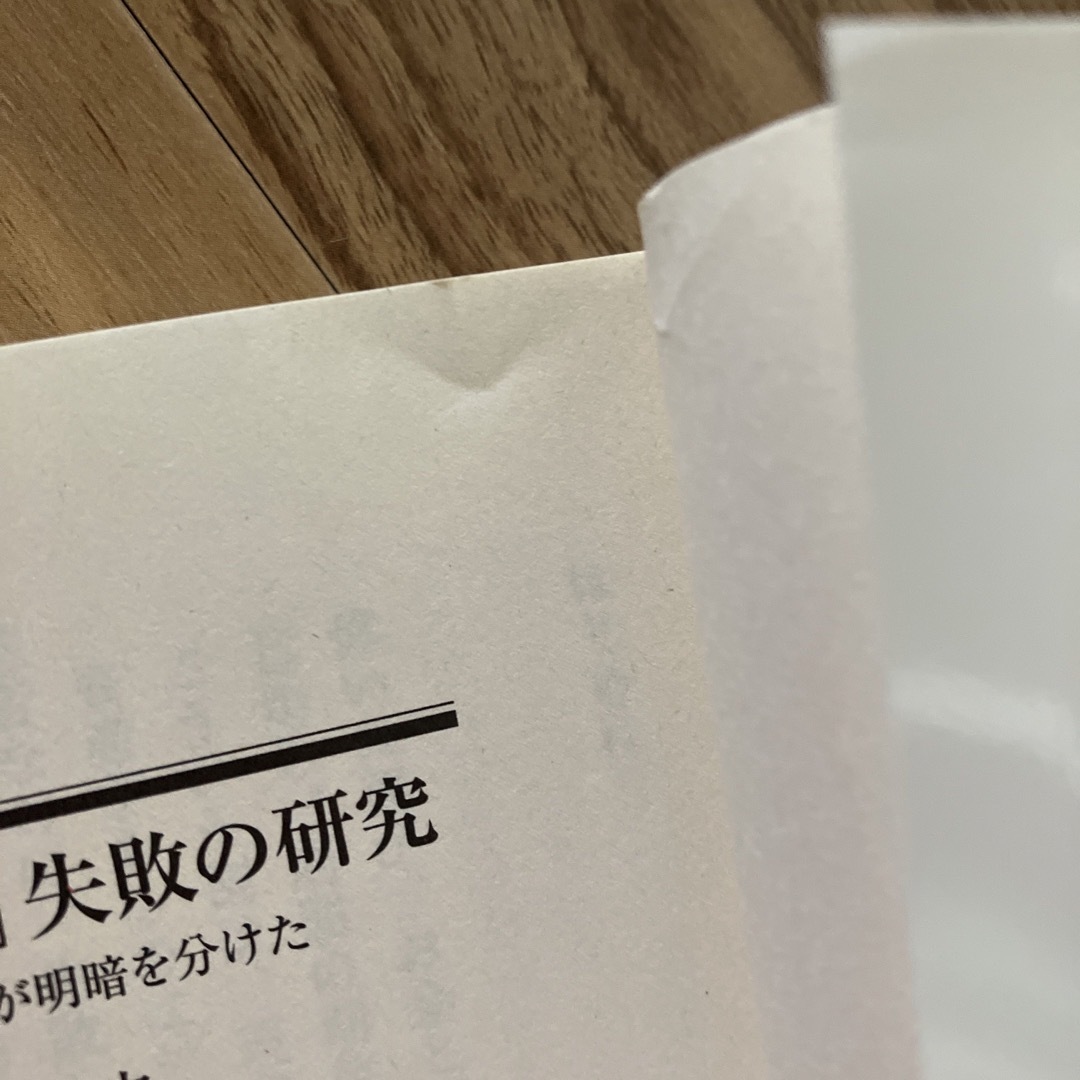 「戦国大名」失敗の研究・瀧澤中 エンタメ/ホビーの本(その他)の商品写真