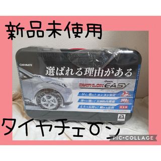 カーメイト(CAR MATE)の新品【カン様専用】BIATHLON タイヤチェーン　カーパーツ　雪　冬　車(車外アクセサリ)