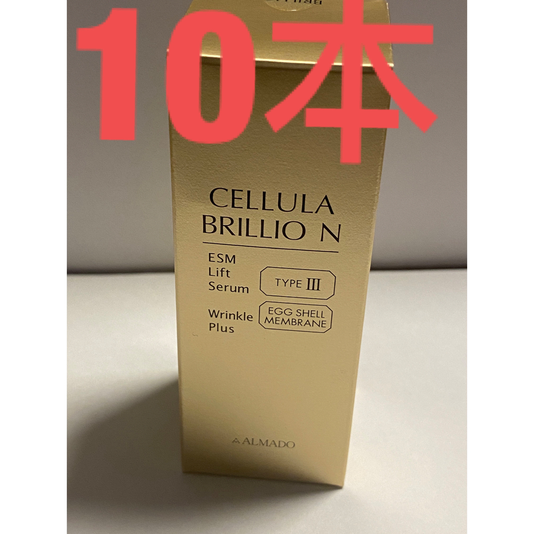 アルマード　チェルラーブリリオN  15ml x 10本