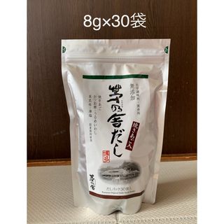 茅乃舎だし　だしパック　30袋入(調味料)