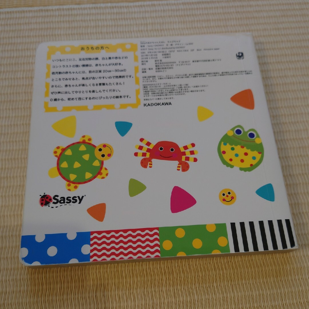 Sassy(サッシー)のSassyのあかちゃんえほん ちゃぷちゃぷ エンタメ/ホビーの本(絵本/児童書)の商品写真