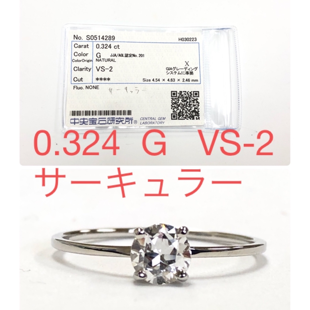 PT  0.324  G   VS-2   サーキュラー　リング レディースのアクセサリー(リング(指輪))の商品写真