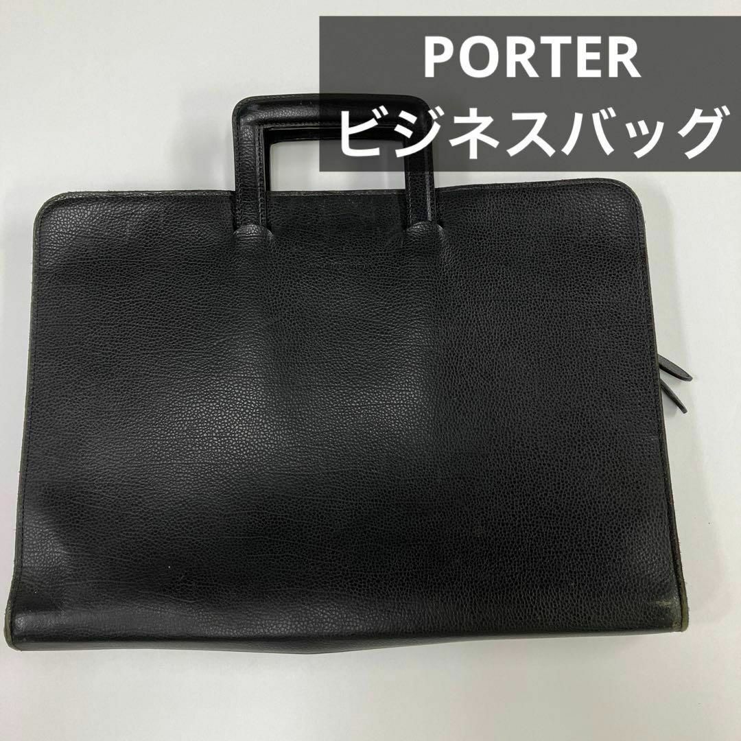 PORTER(ポーター)のポーター　PORTER ビジネスバッグ　レザー　2way 古着　オールド メンズのバッグ(ビジネスバッグ)の商品写真