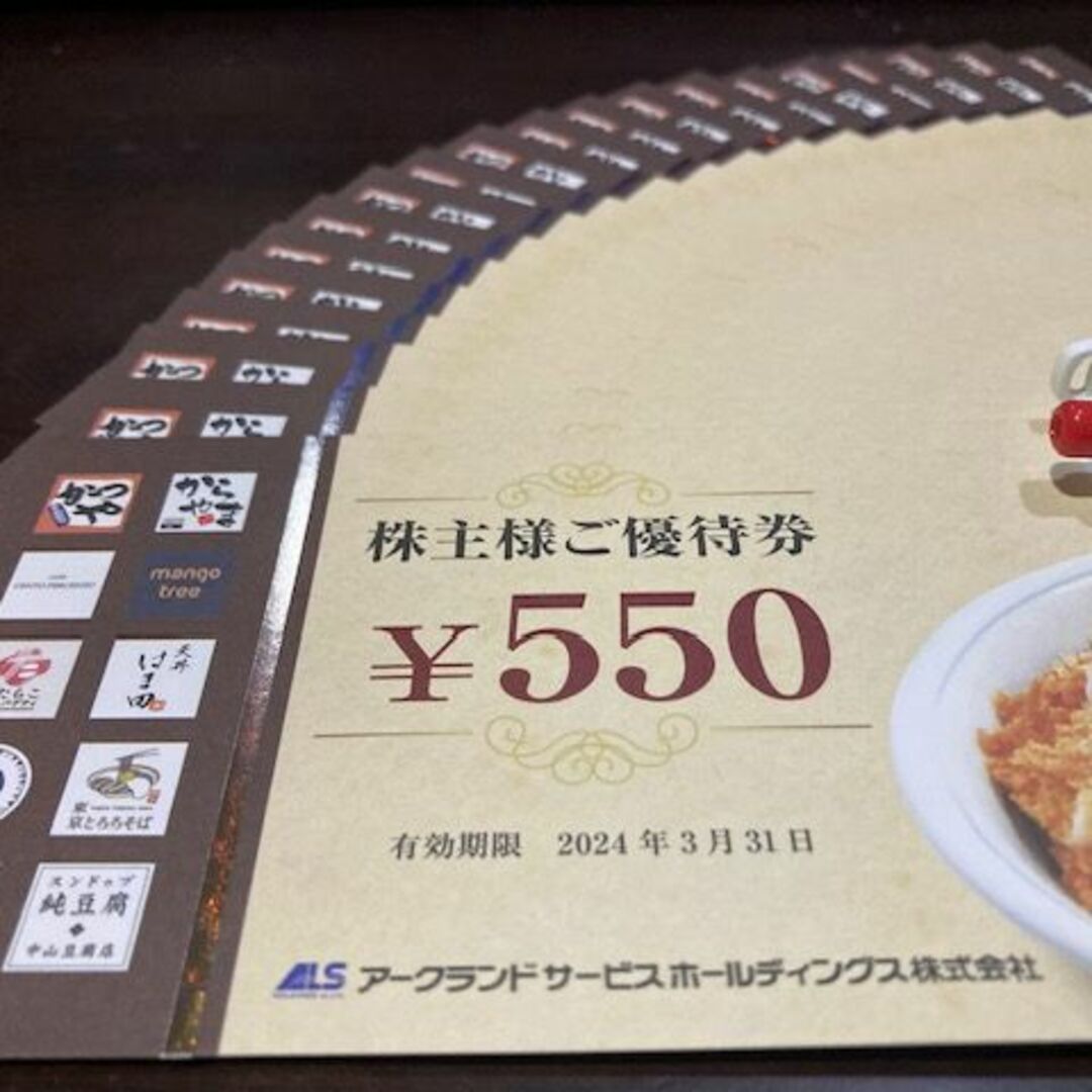 日本 アークランド 株主優待券 かつや からやま 11000円分(550円×20枚