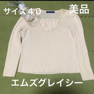 エムズグレイシー(M'S GRACY)の２５日限定値下げ！春先に！エムズグレイシー！可愛いリボン付☆ニット(ニット/セーター)